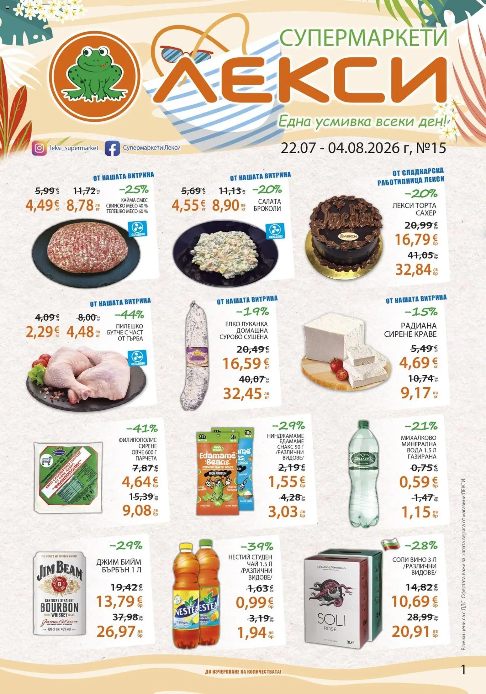 {H1} | Страница: 1 | Продукти: Краве, Броколи, Снакс, Торта