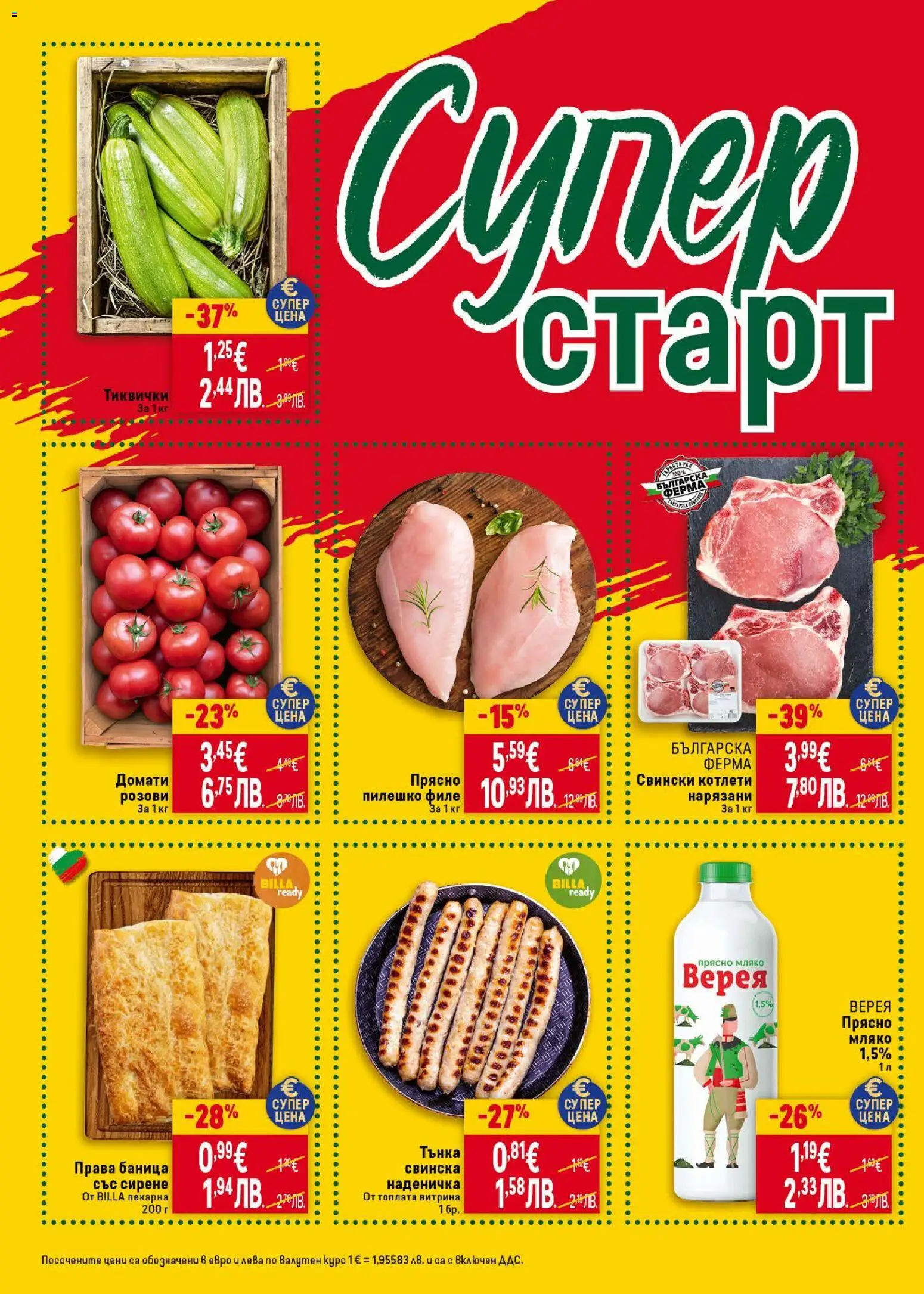 {H1} | Страница: 44 | Продукти: Домати, Тиквички, Баница, Пилешко