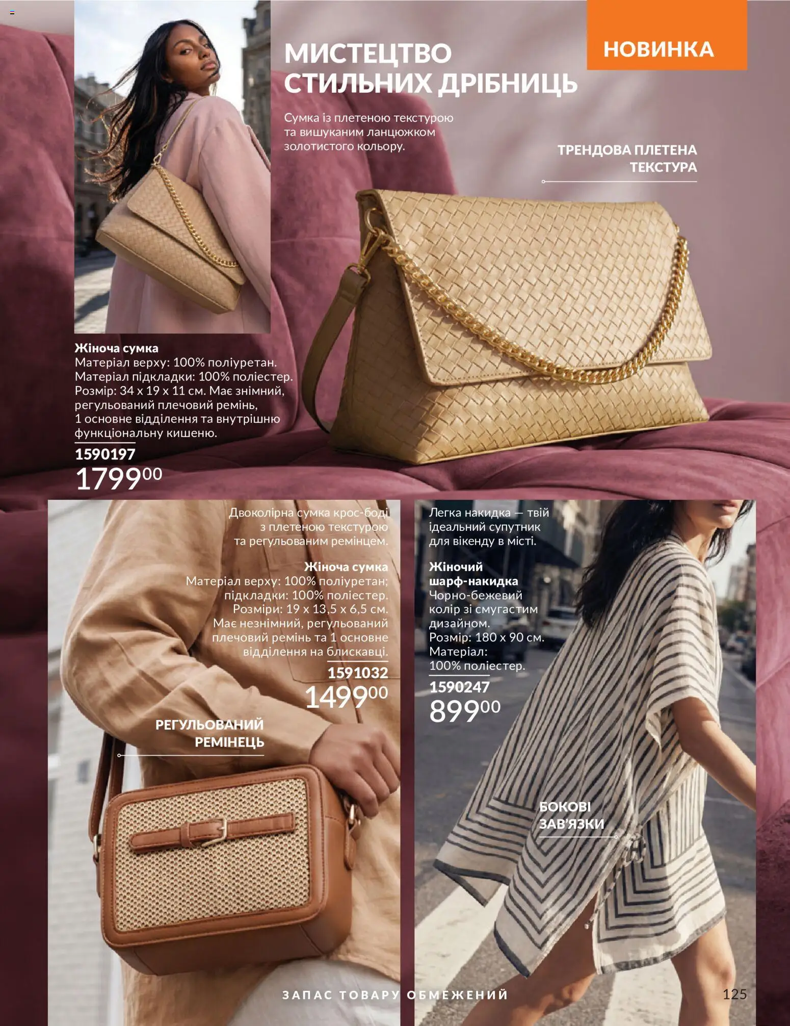 AVON Kаталог - дійснийкції з 31.07.2026 | Сторінка: 125