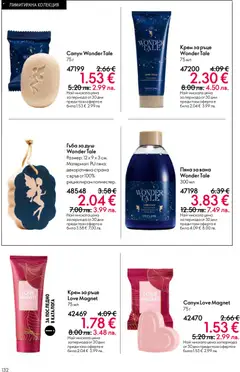 Преглед на Oriflame каталог 08 - Офертите са валидни от 03.06.2026 | Страница: 132