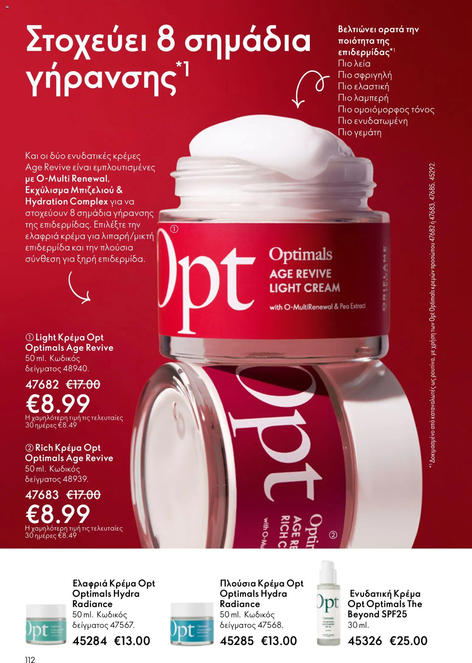 Oriflame catálogo 08 – σε ισχύ από 03.06.2026 | Σελίδα: 112