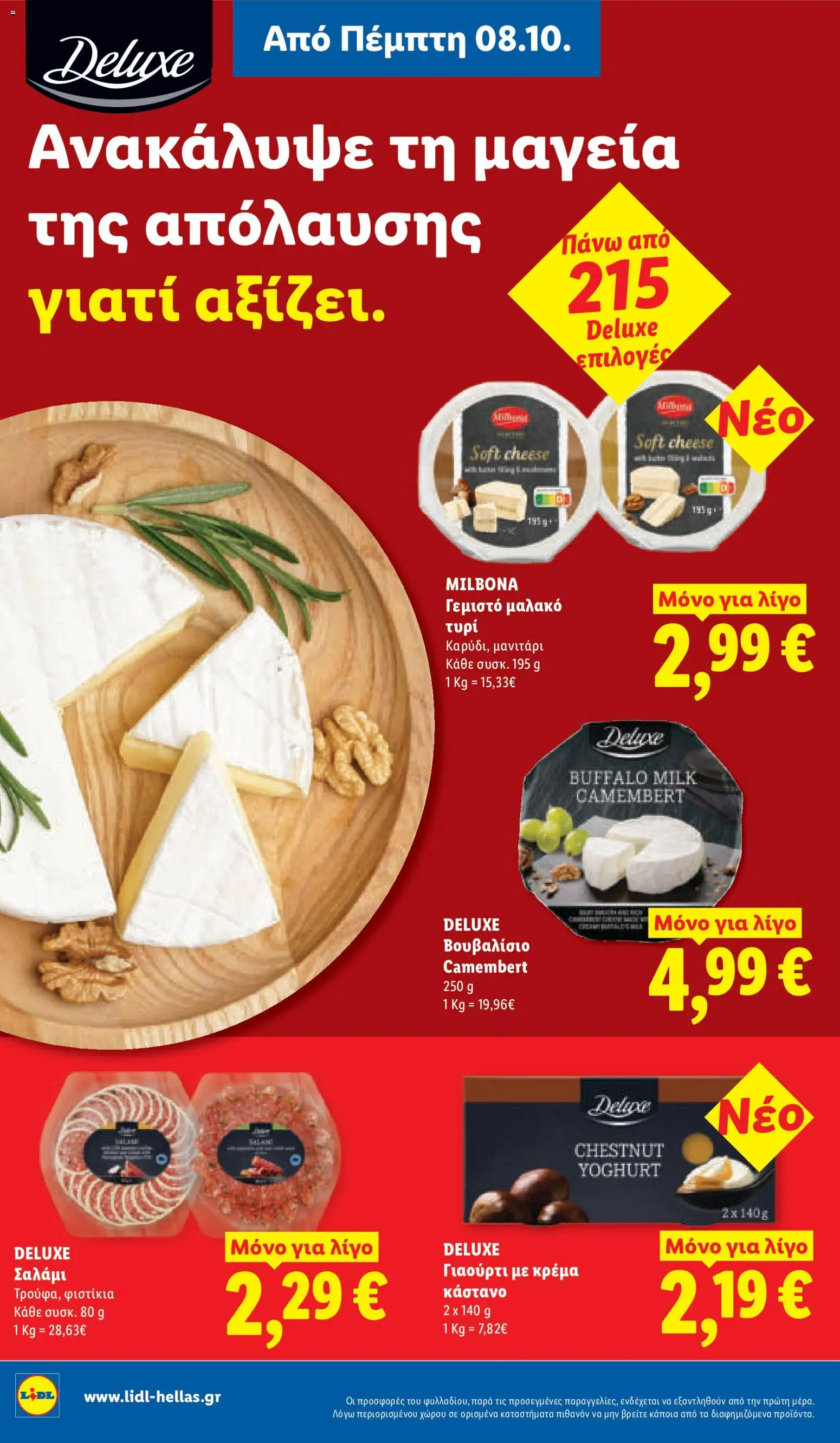 Lidl Φυλλάδιο - σε ισχύ από 08/10/2026 | Σελίδα: 26
