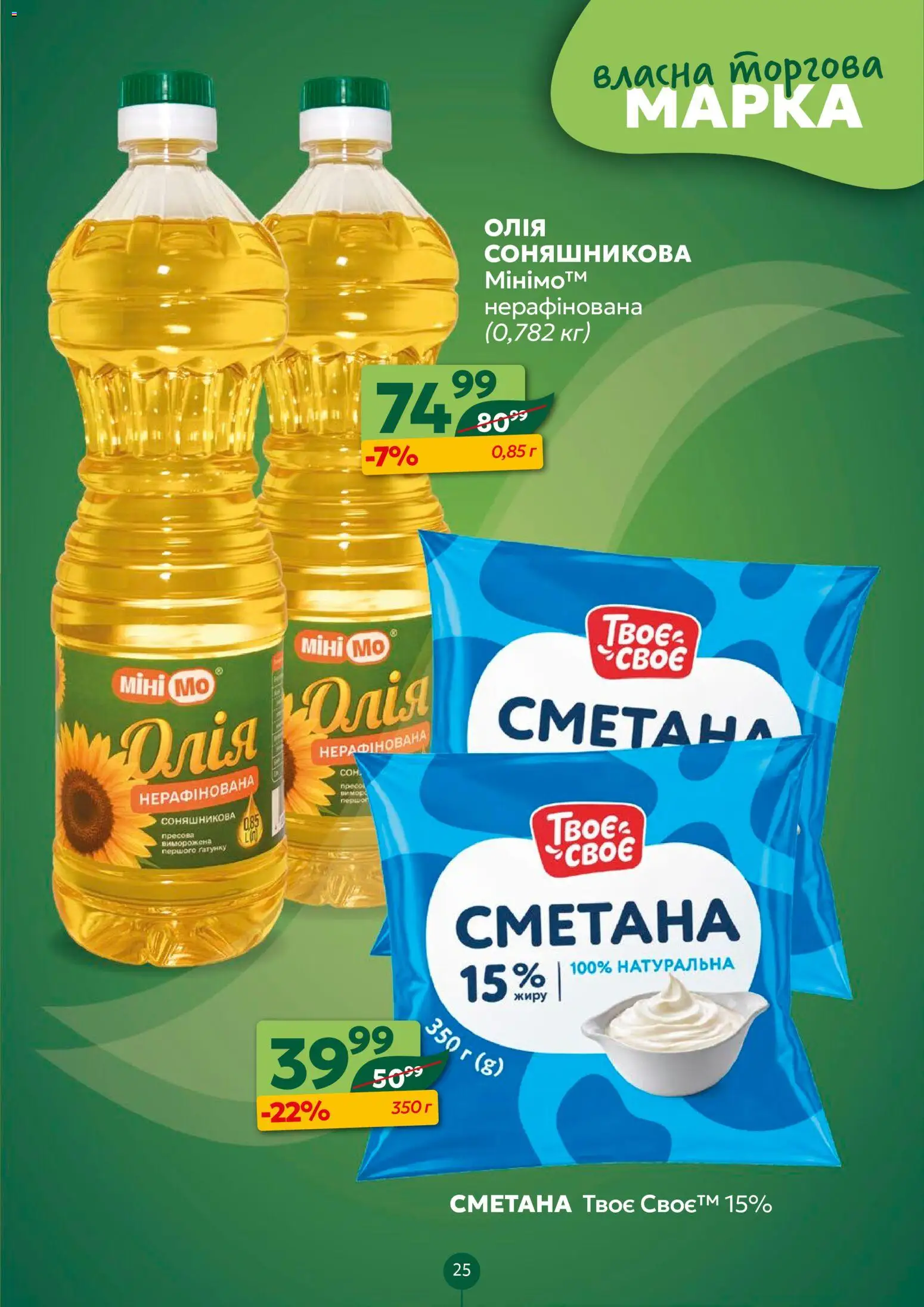 Близенько Kаталог - дійснийкції з 26.10.2026 | Сторінка: 25 | Товари: Сметана, Морс