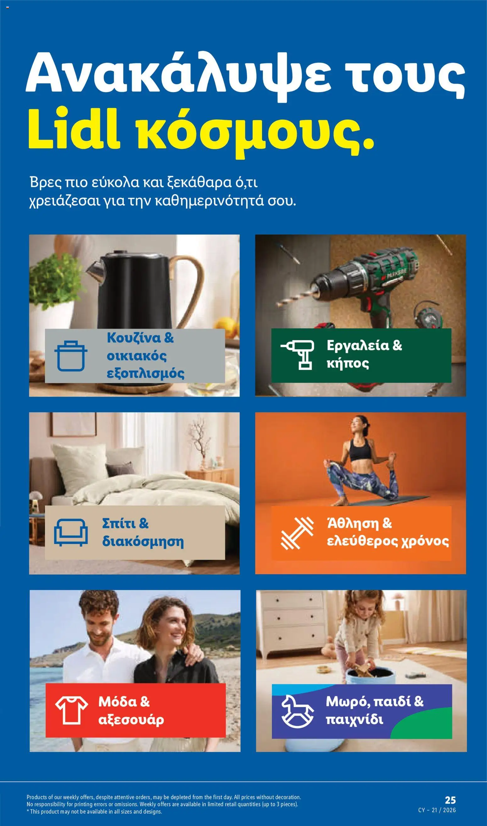  | Σελίδα: 53 | Προϊόντα: Παιχνίδια, Παιχνίδι, Κουζίνα