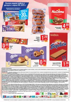 Преглед на Фантастико Cедмична брошура - Офертите са валидни от 03.09.2026 | Страница: 17