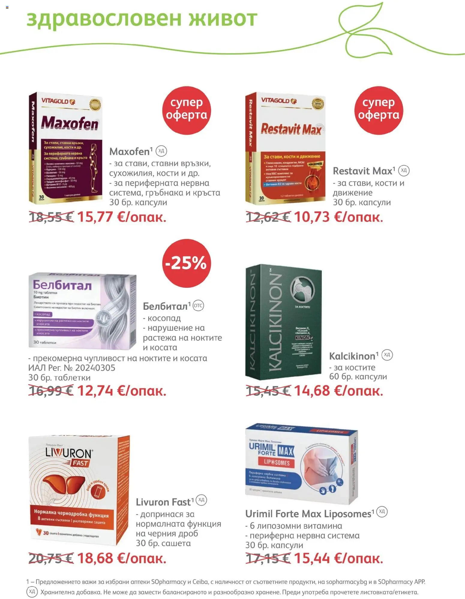 {H1} | Страница: 74 | Продукти: Протеин, Подсладител, Таблетки, Съставки