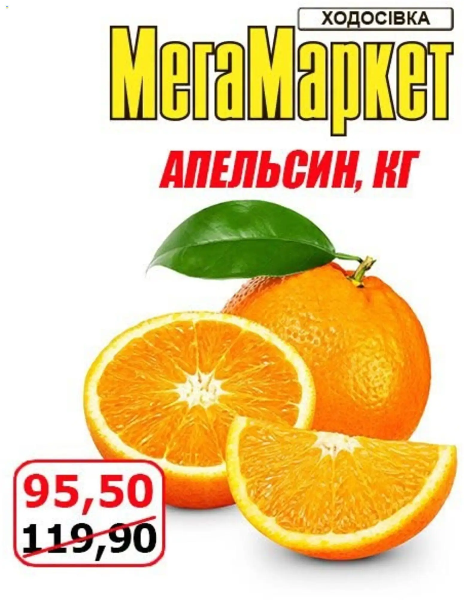 Мегамаркет Kаталог - дійснийкції з 30.10.2026 | Сторінка: 11