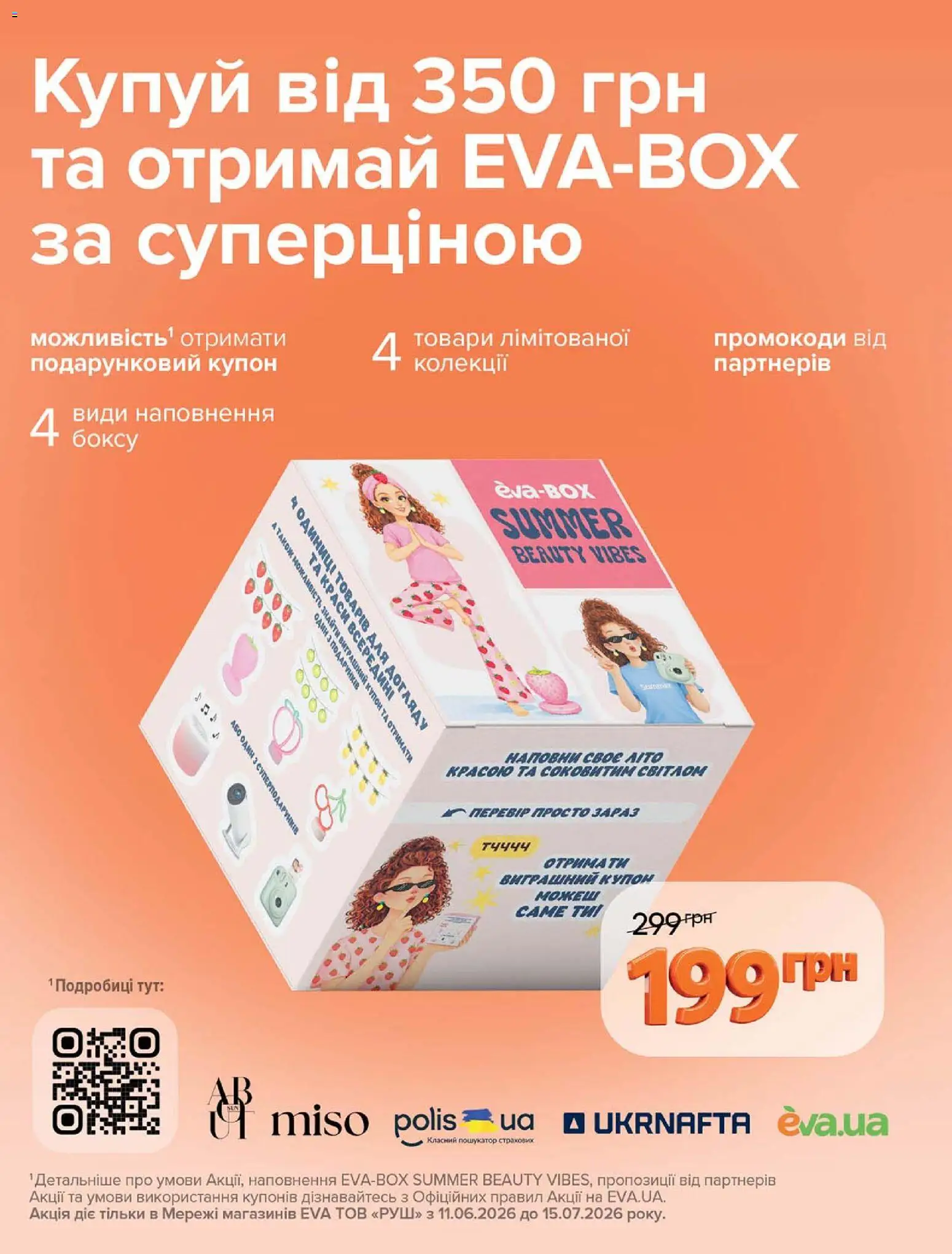 Eva Kаталог - дійснийкції з 11.06.2026 | Сторінка: 4