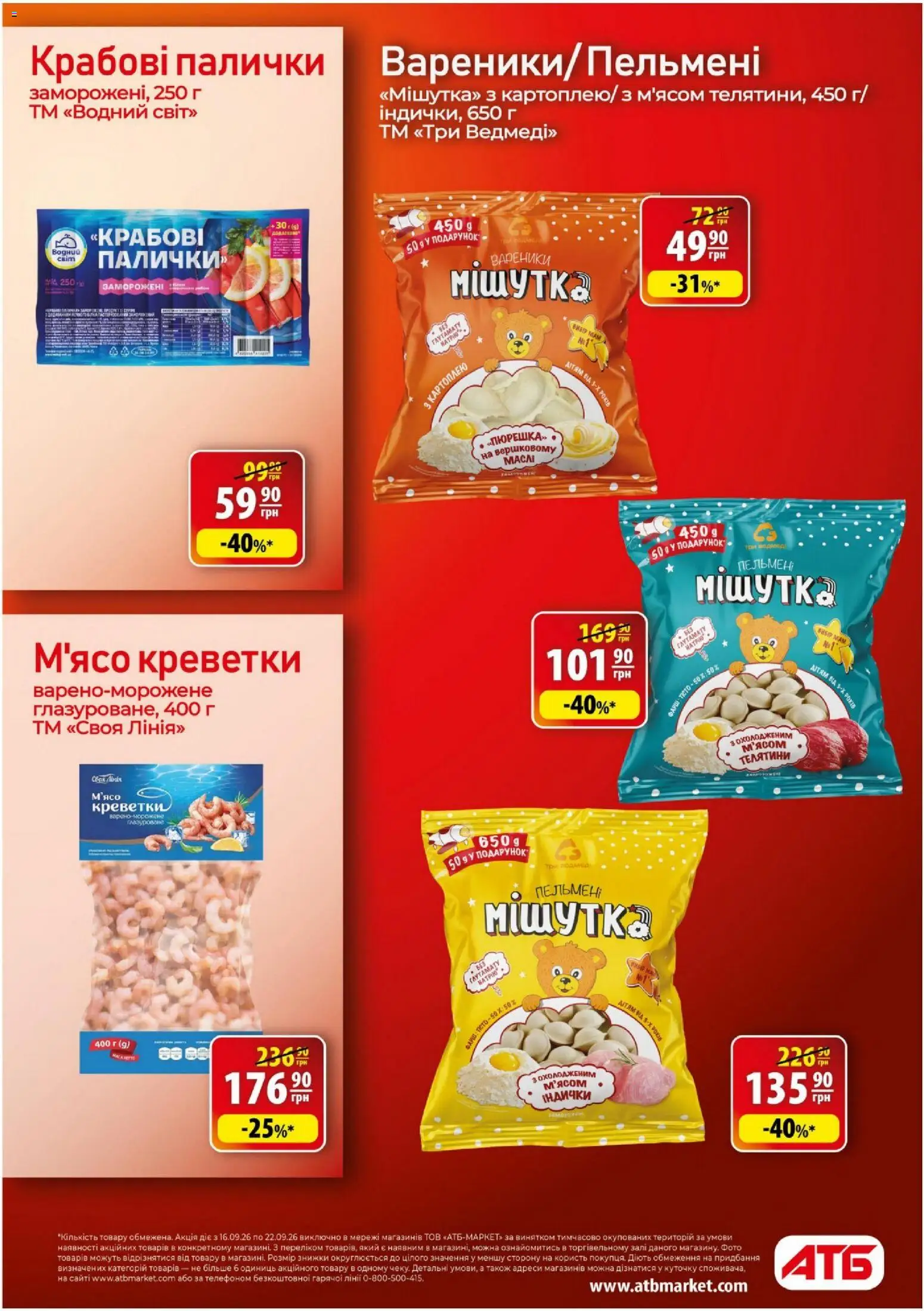 АТБ Kаталог - дійснийкції з 16.09.2026 | Сторінка: 15