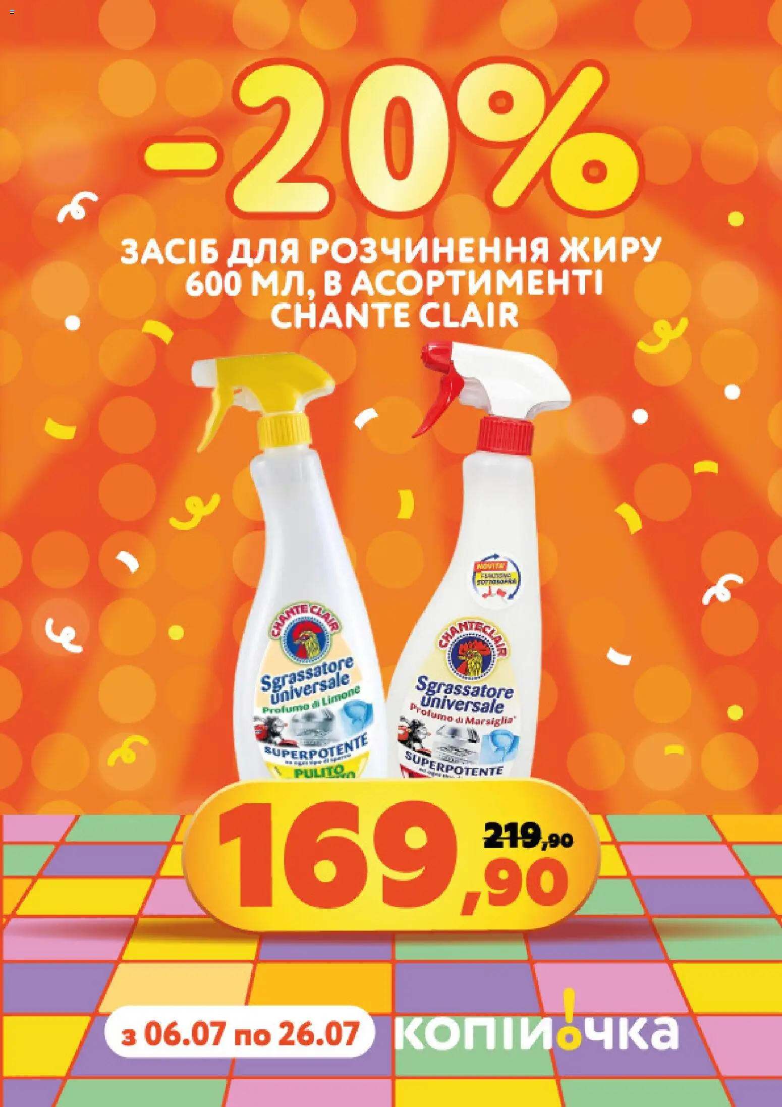 Копійочка Kаталог - дійснийкції з 06.07.2026 | Сторінка: 31