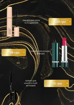 Yves Rocher акції дійснийкції з 01.07.2026 | Сторінка: 4