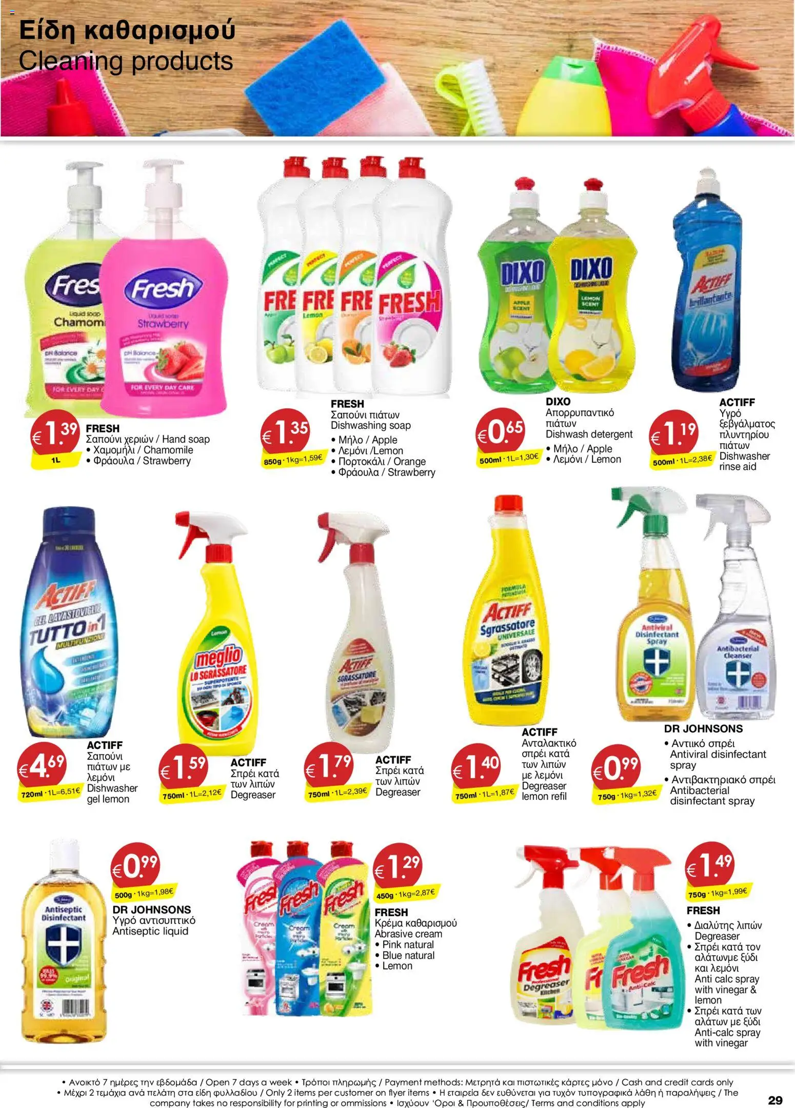 Super Discount Store φυλλαδιο – σε ισχύ από 26.05.2026 | Σελίδα: 29