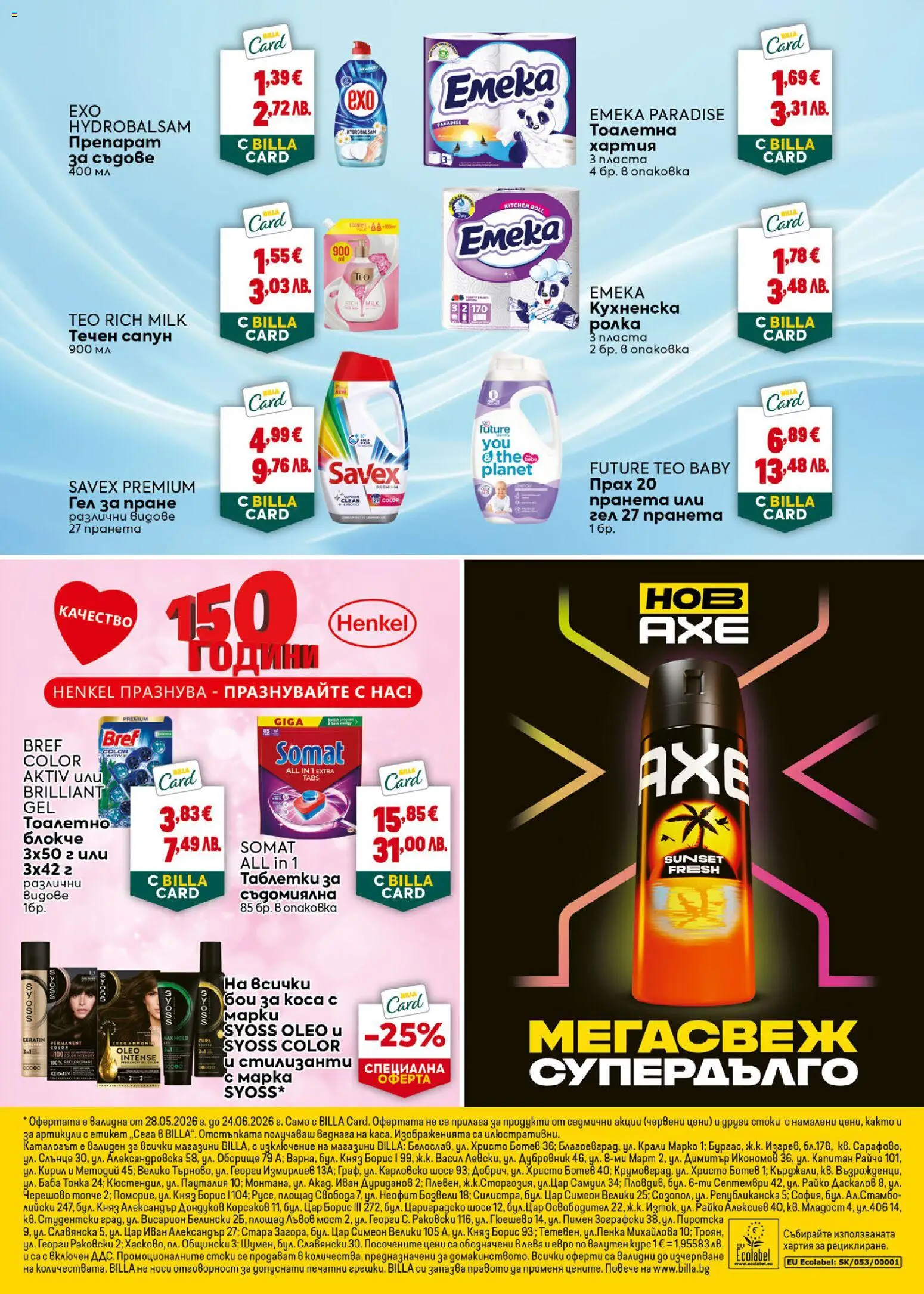 {H1} | Страница: 40 | Продукти: Тоалетна хартия, Кухненска ролка, Хартия, Тоалетна