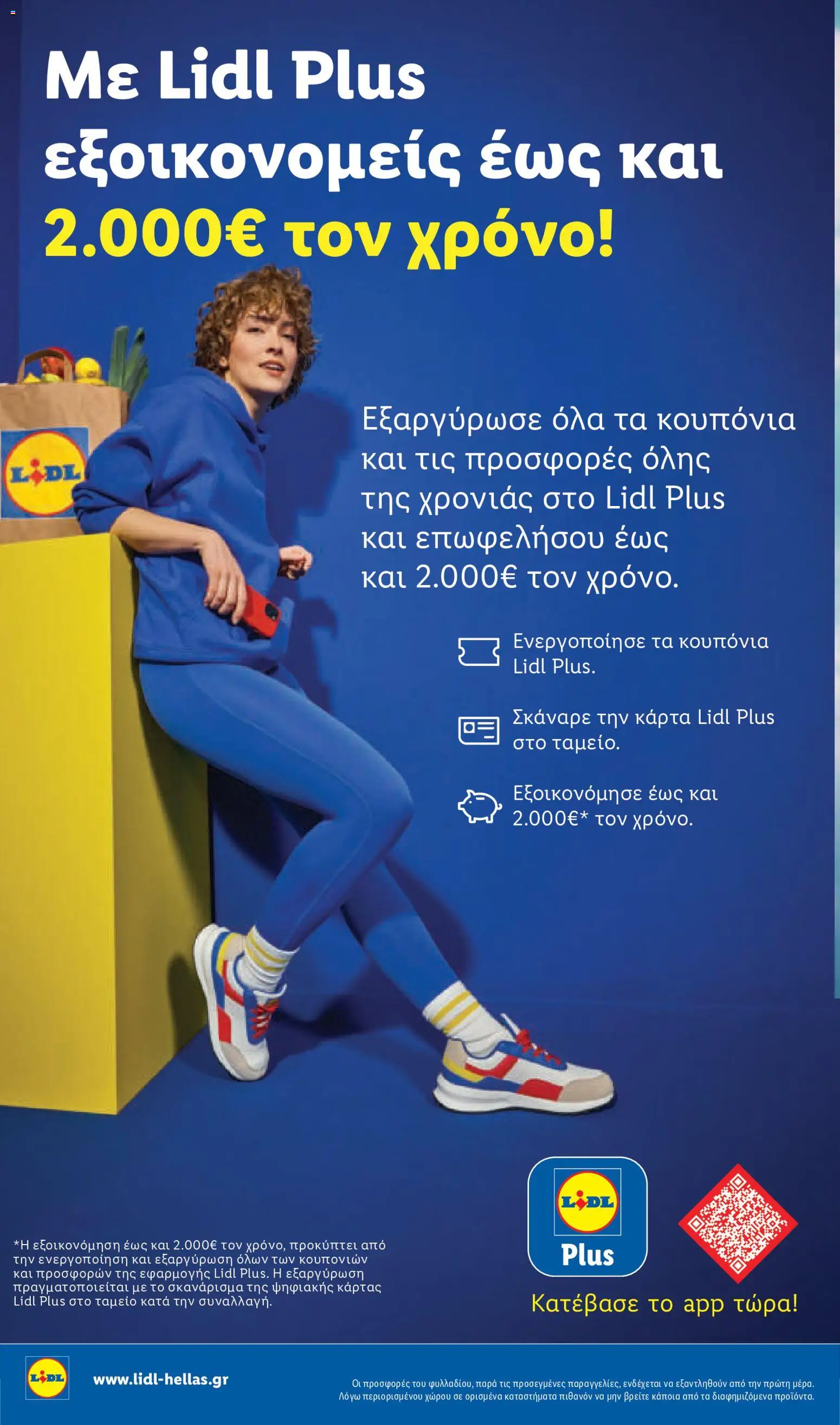 Φυλλάδιο Lidl από 23/07/2026 — page 28