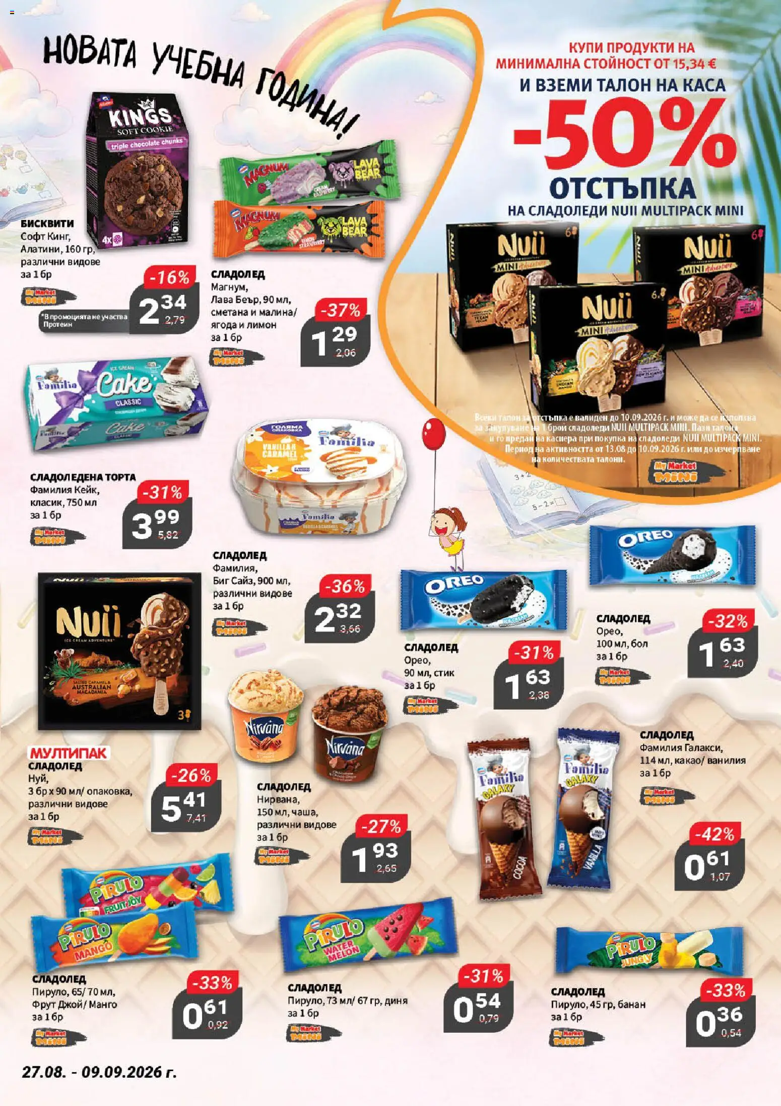 {H1} | Страница: 4 | Продукти: Сметана, Лимон, Манго, Торта