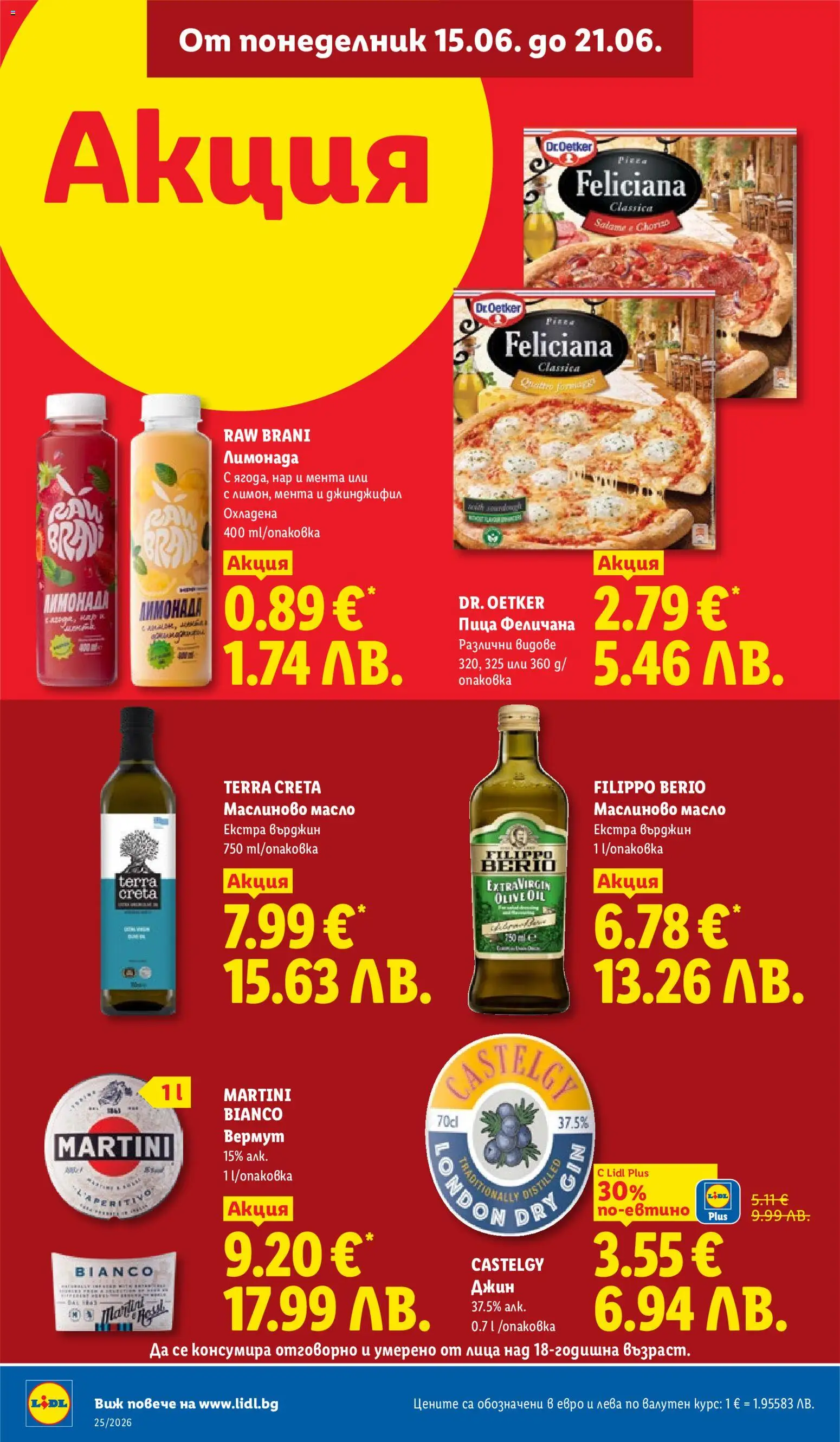 {H1} | Страница: 8 | Продукти: Пица, Масло, Нар, Лимонада