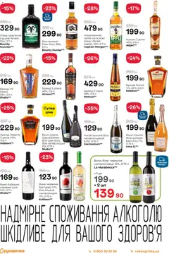 Рукавичка акції дійснийкції з 14.05.2026 | Сторінка: 22 | Товари: Вино, Напій, Ром, Коньяк