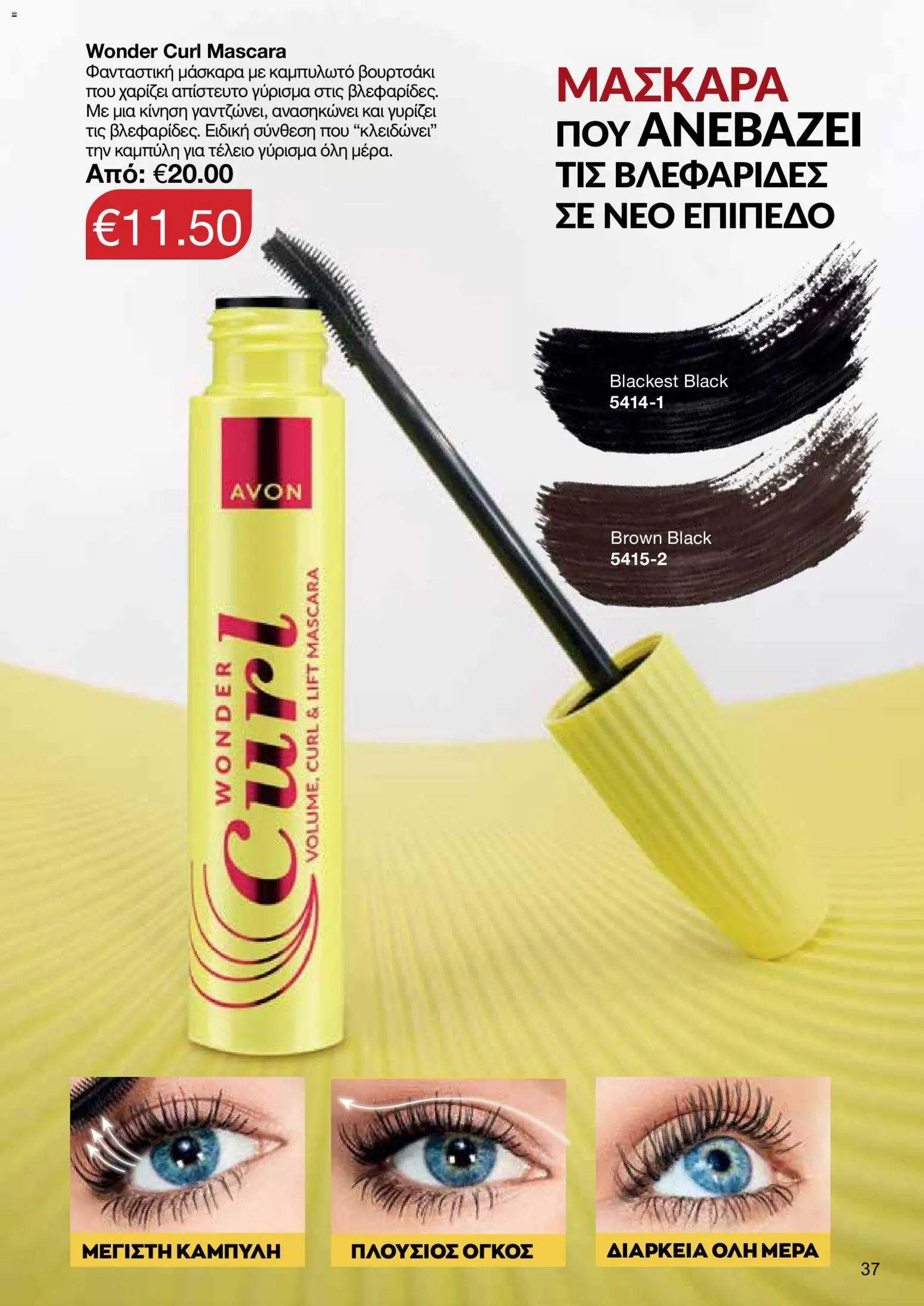 AVON φυλλαδιο – σε ισχύ από 14/09/2026 | Σελίδα: 37
