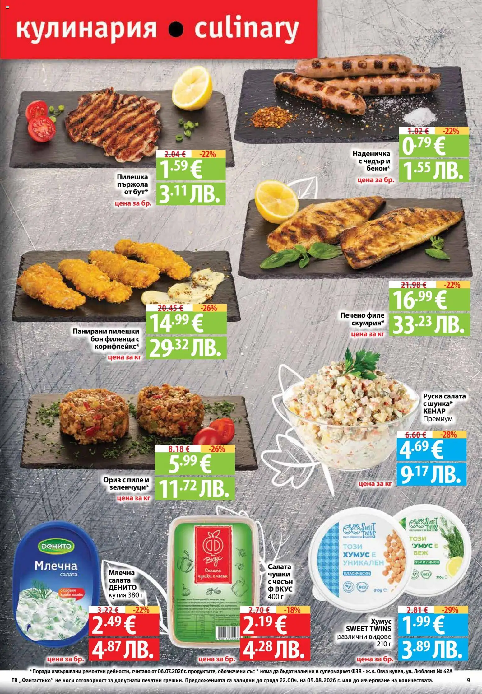 {H1} | Страница: 9 | Продукти: Шунка, Ориз, Dolce gusto kapszula, Чедър