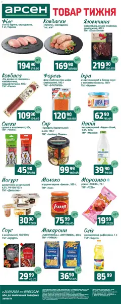 Арсен акції дійснийкції з 28.04.2026 | Сторінка: 2