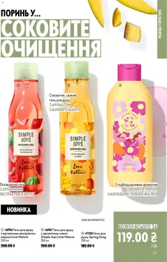 Oriflame акції дійснийкції з 21.06.2026 | Сторінка: 139 | Товари: Манго, Гель для душу