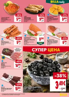 Преглед на Билла Cедмична брошура - Офертите са валидни от 15.10.2026 | Страница: 17
