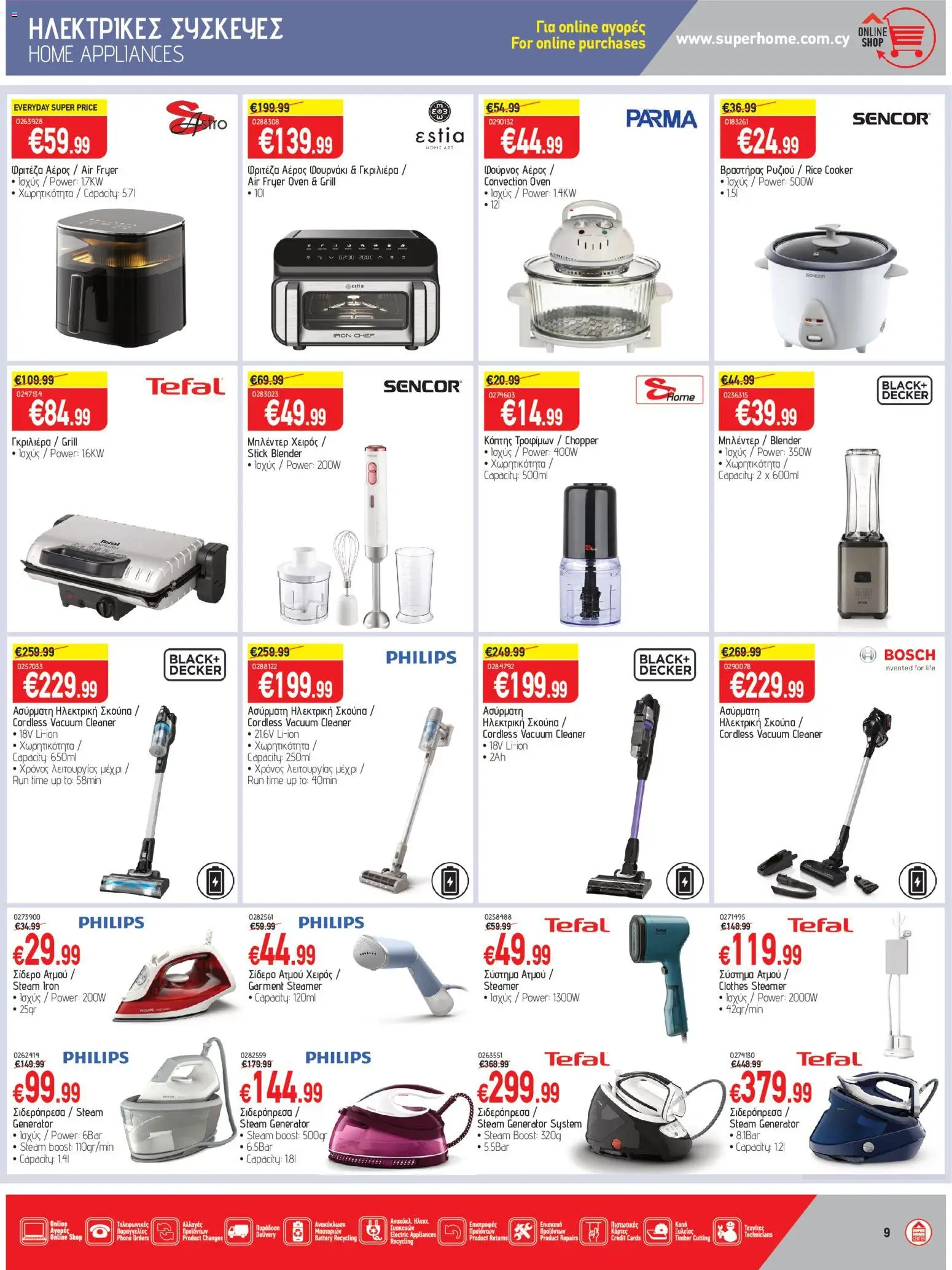 SUPERHOME CENTER φυλλαδιο toxoume – σε ισχύ από 26/06/2026 | Σελίδα: 9