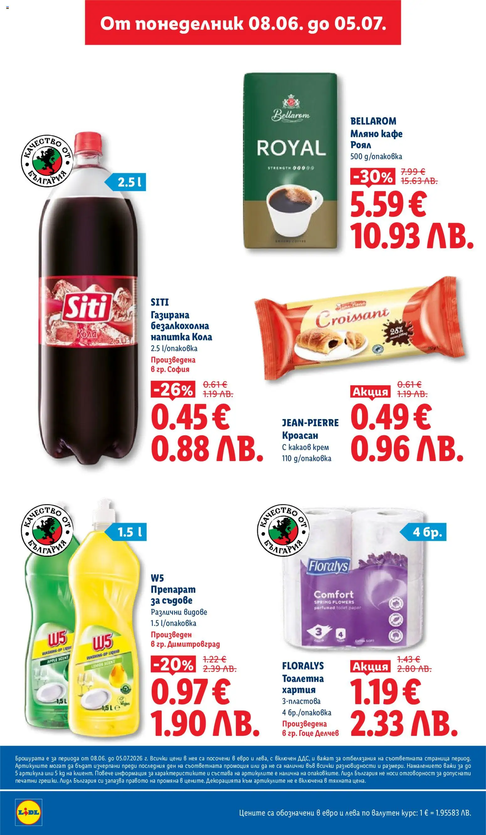 {H1} | Страница: 6 | Продукти: Препарат, Препарат за съдове, Тоалетна хартия, Хартия