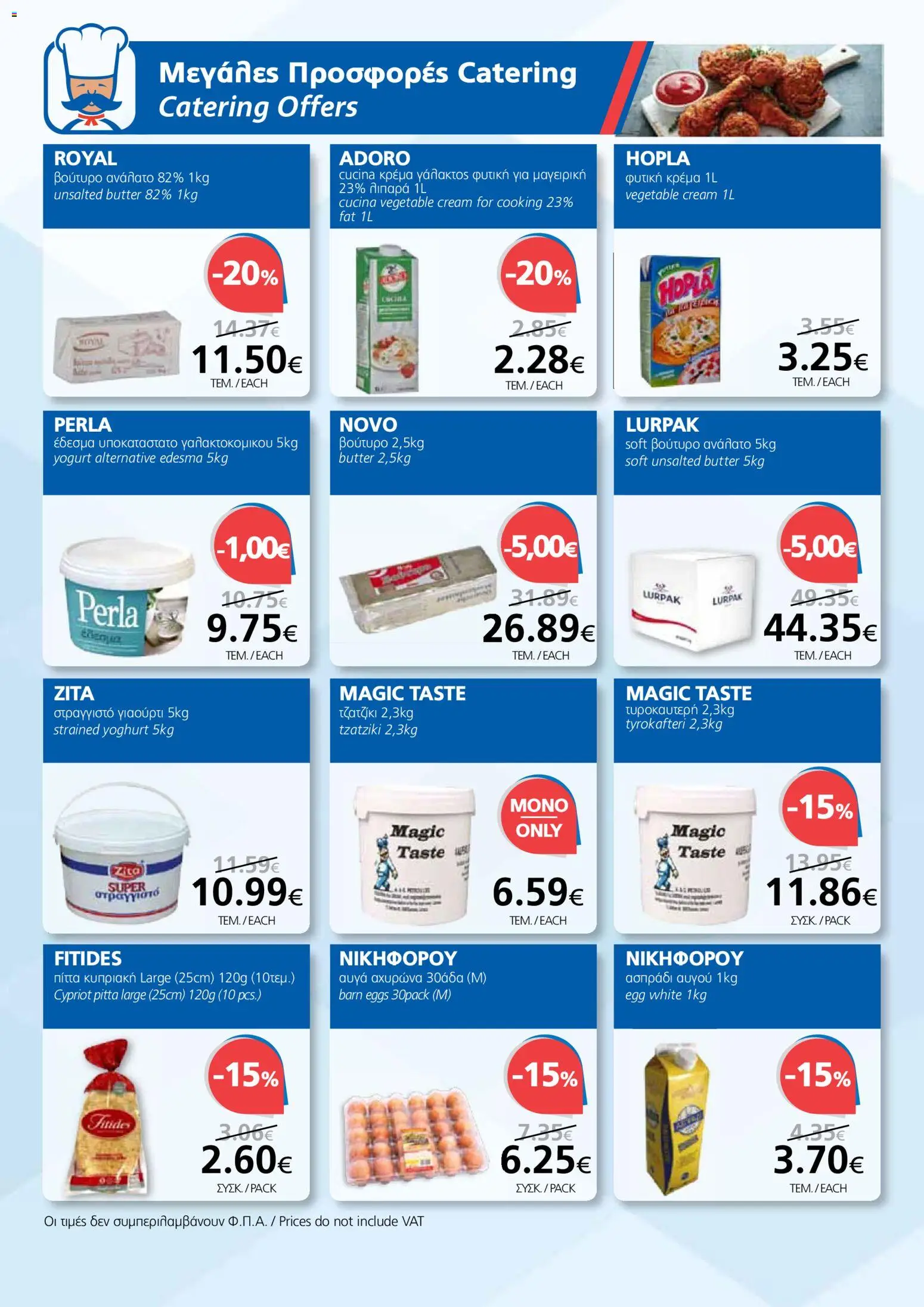 BEST VALUE φυλλαδιο - no 7 – σε ισχύ από 02/04/2026 | Σελίδα: 16
