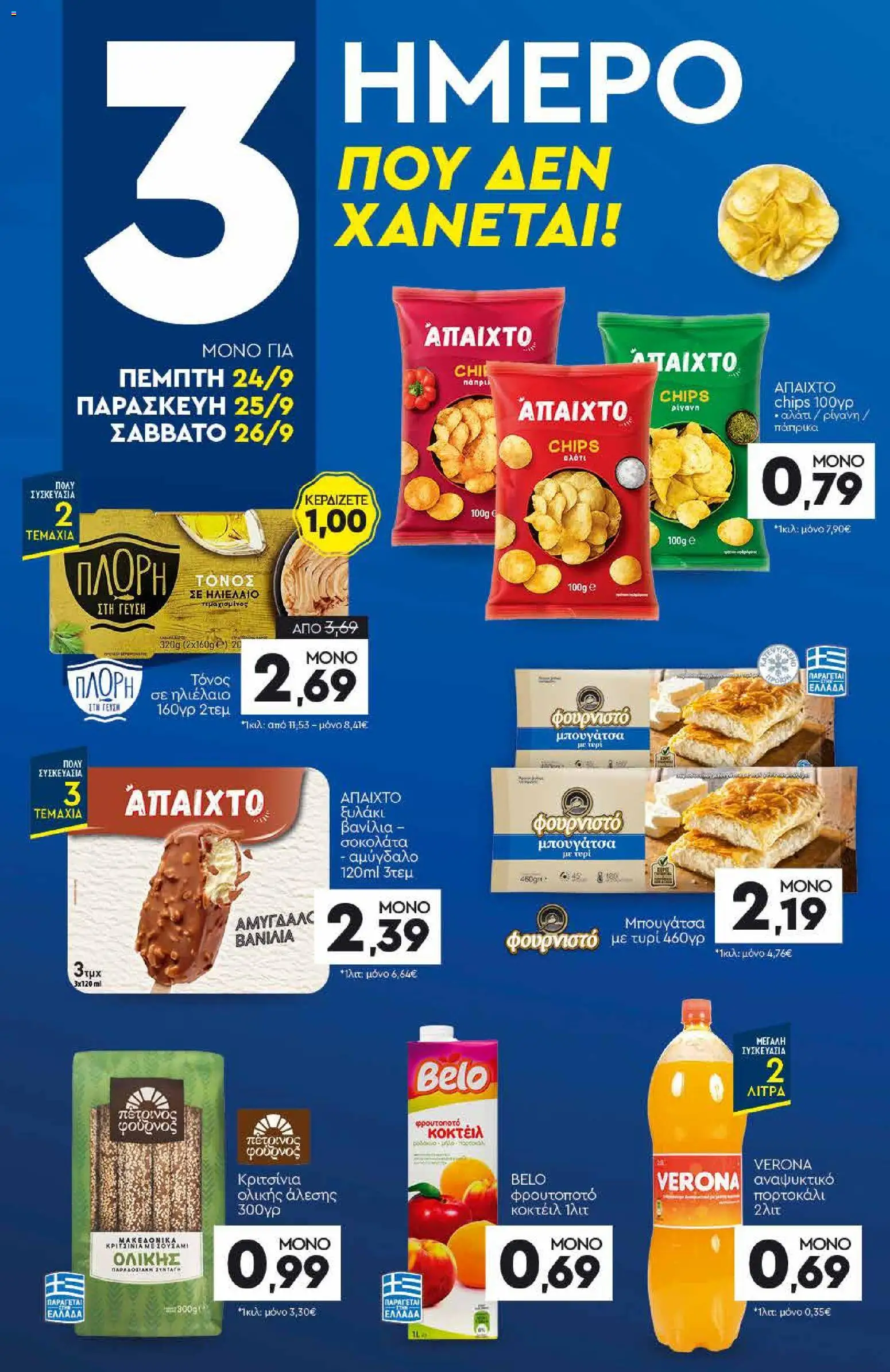 Discount Markt Φυλλάδιο - σε ισχύ από 21/09/2026 | Σελίδα: 20