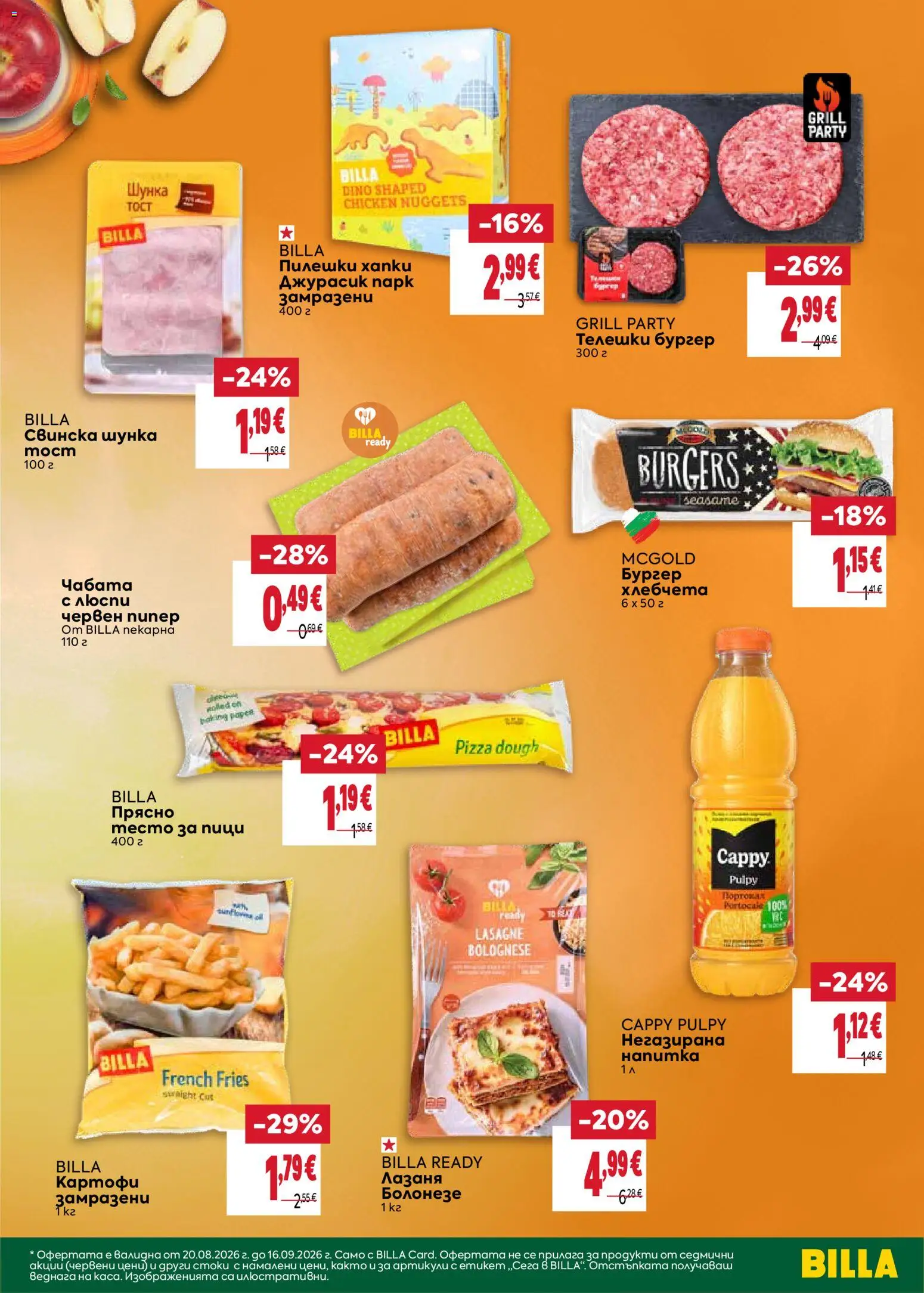 {H1} | Страница: 13 | Продукти: Шунка, Картофи, Лазаня
