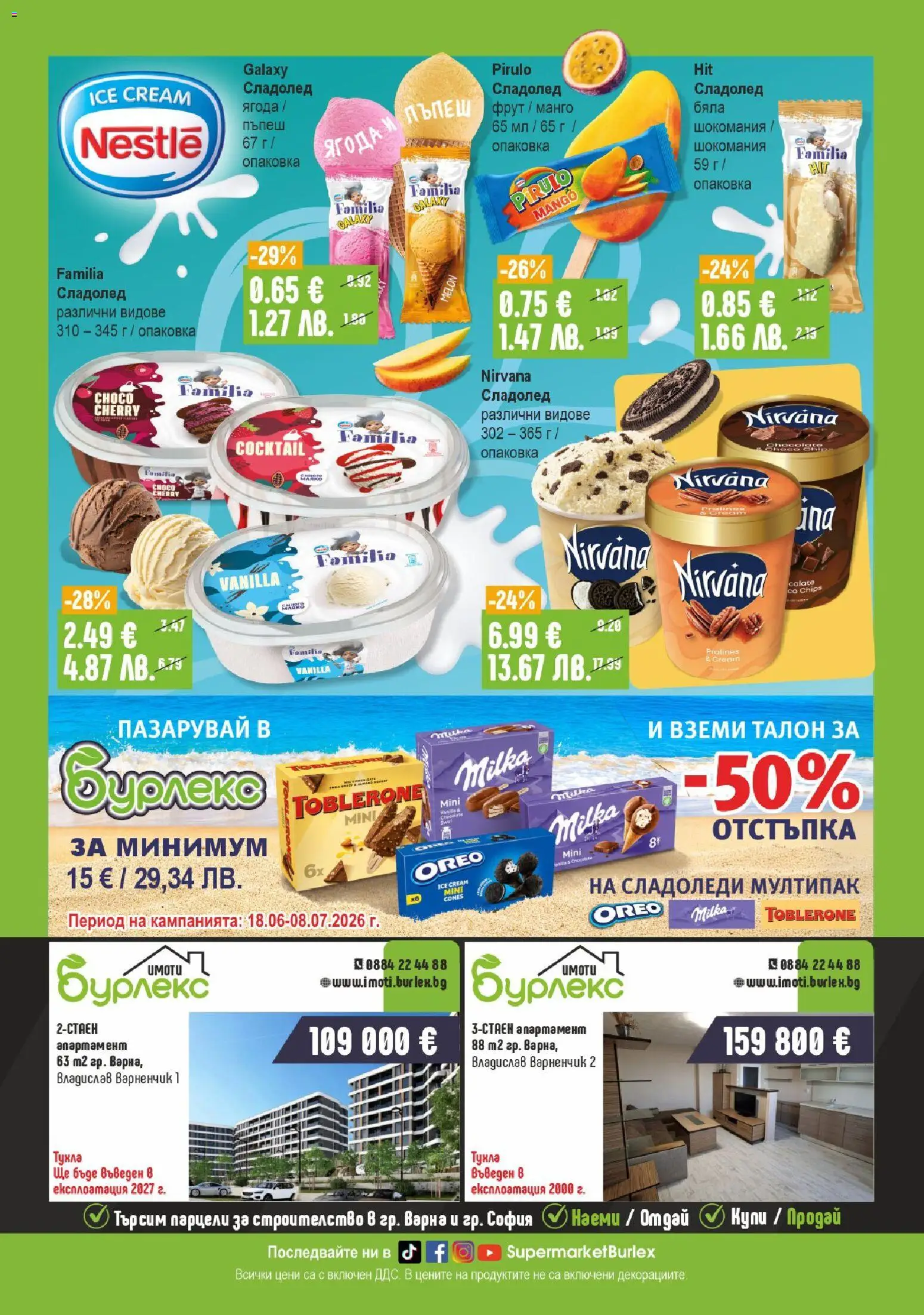 {H1} | Страница: 22 | Продукти: Сладолед, Манго, Пъпеш