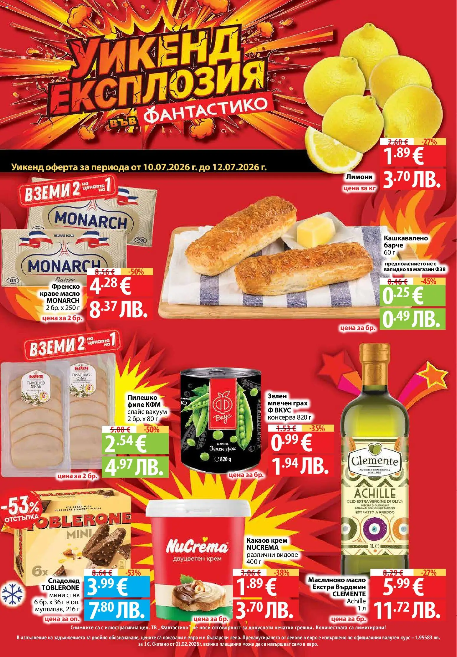 {H1} | Страница: 32 | Продукти: Краве, Масло, Грах, Какаов крем