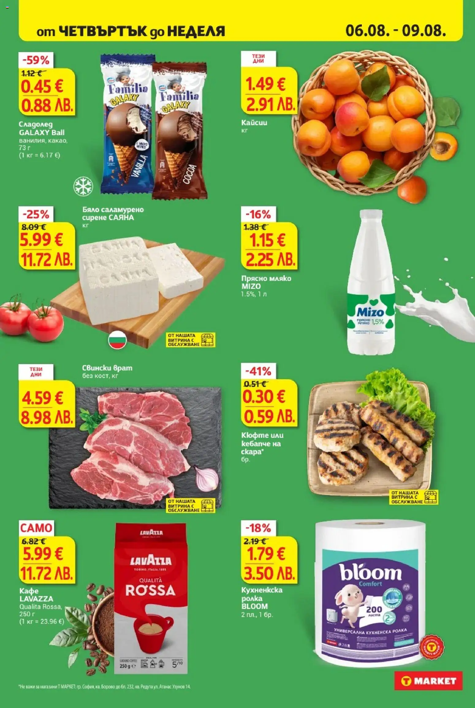 {H1} | Страница: 34 | Продукти: Сладолед, Мляко, Сирене