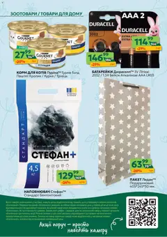 Близенько акції дійснийкції з 08.06.2026 | Сторінка: 58