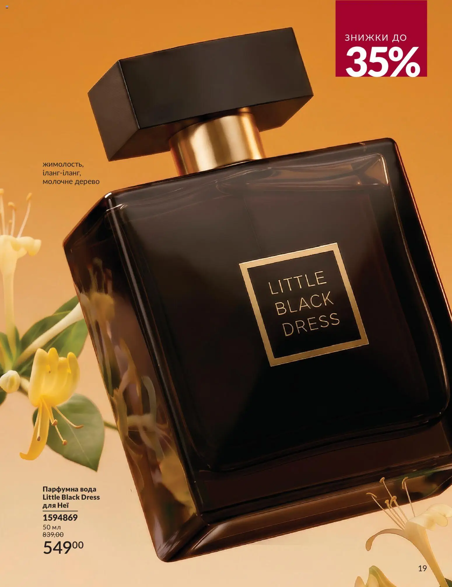 AVON Kаталог - дійснийкції з 31.08.2026 | Сторінка: 19 | Товари: Вода
