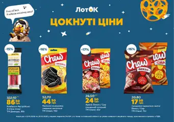 ЛотОК акції дійснийкції з 12.10.2026 | Сторінка: 10