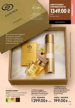 Oriflame акції дійснийкції з 31.05.2026 | Сторінка: 29 | Товари: Ніж
