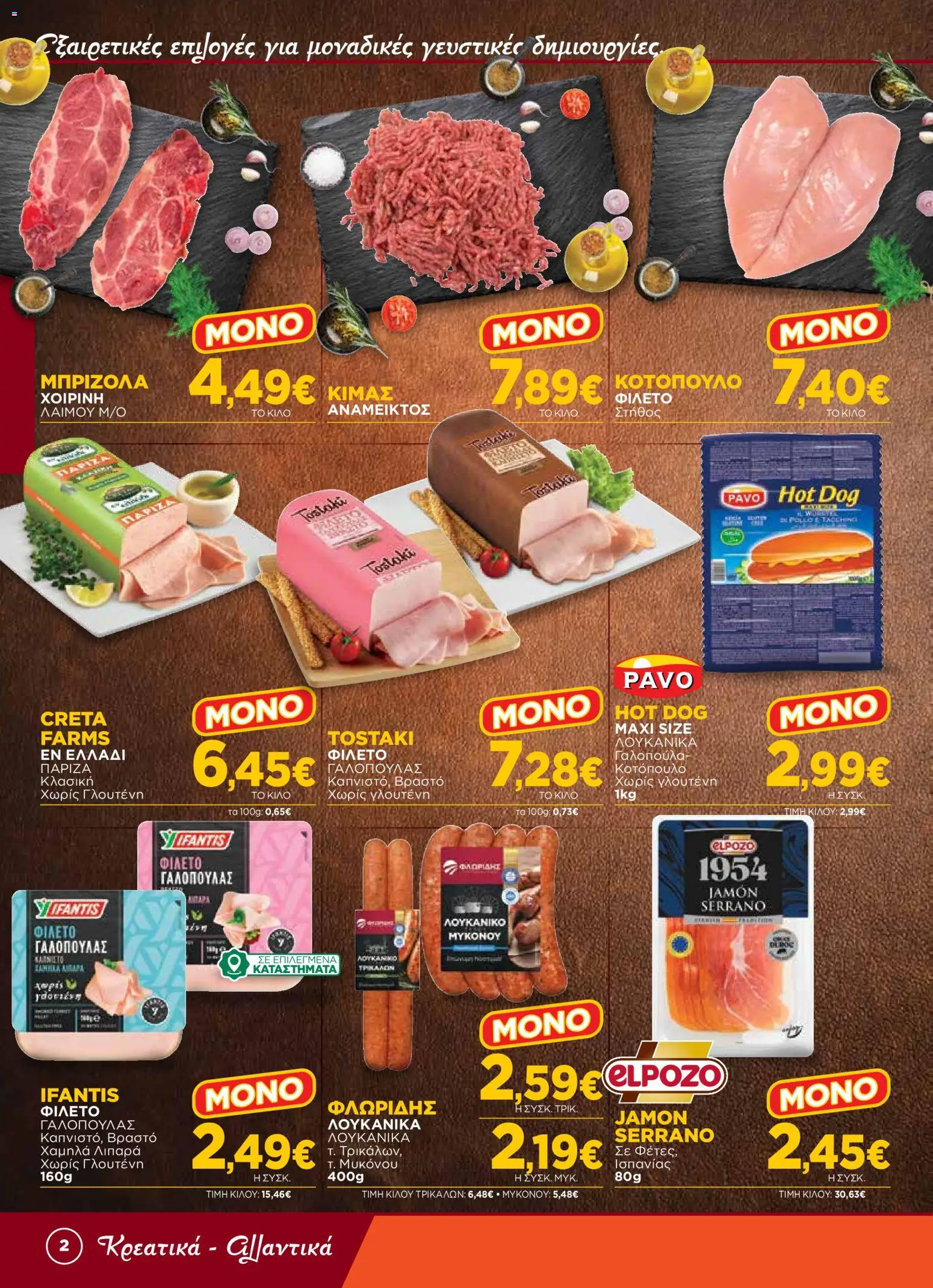 Bazaar Φυλλάδιο - σε ισχύ από 12/08/2026 | Σελίδα: 2