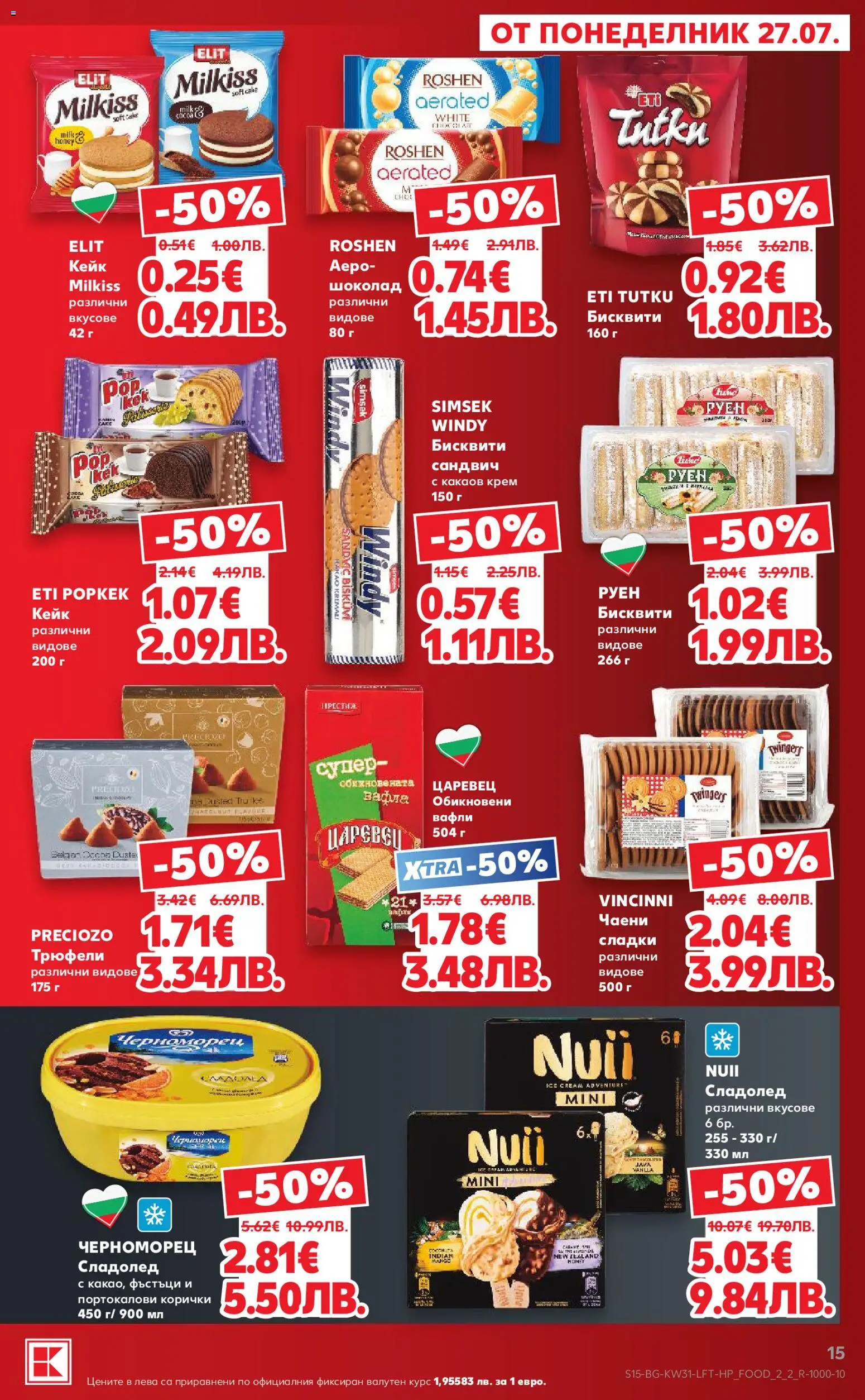 {H1} | Страница: 15 | Продукти: Крем, Бисквити, Какаов крем, Вафла