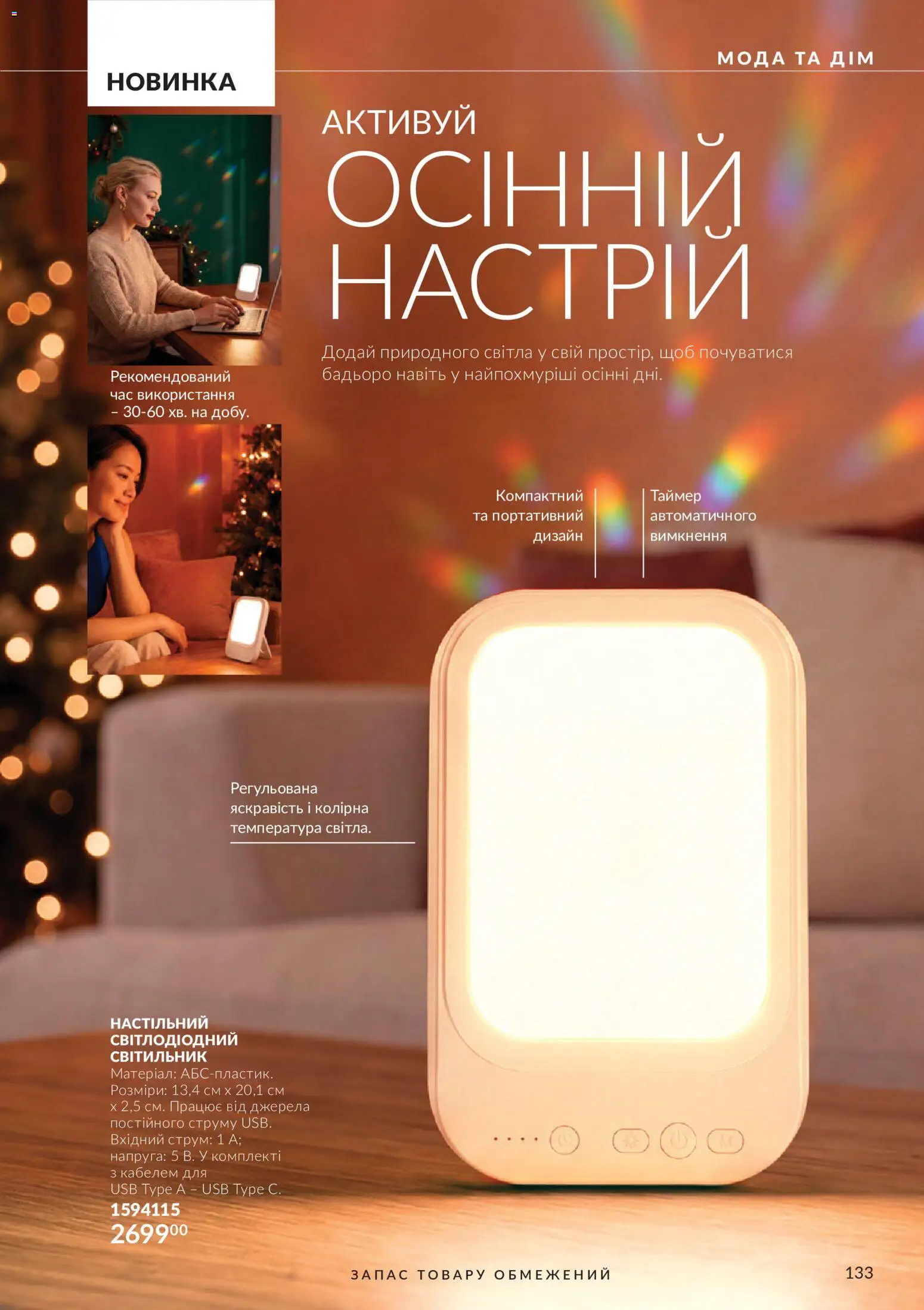 AVON Kаталог - дійснийкції з 01.10.2026 | Сторінка: 133 | Товари: USB