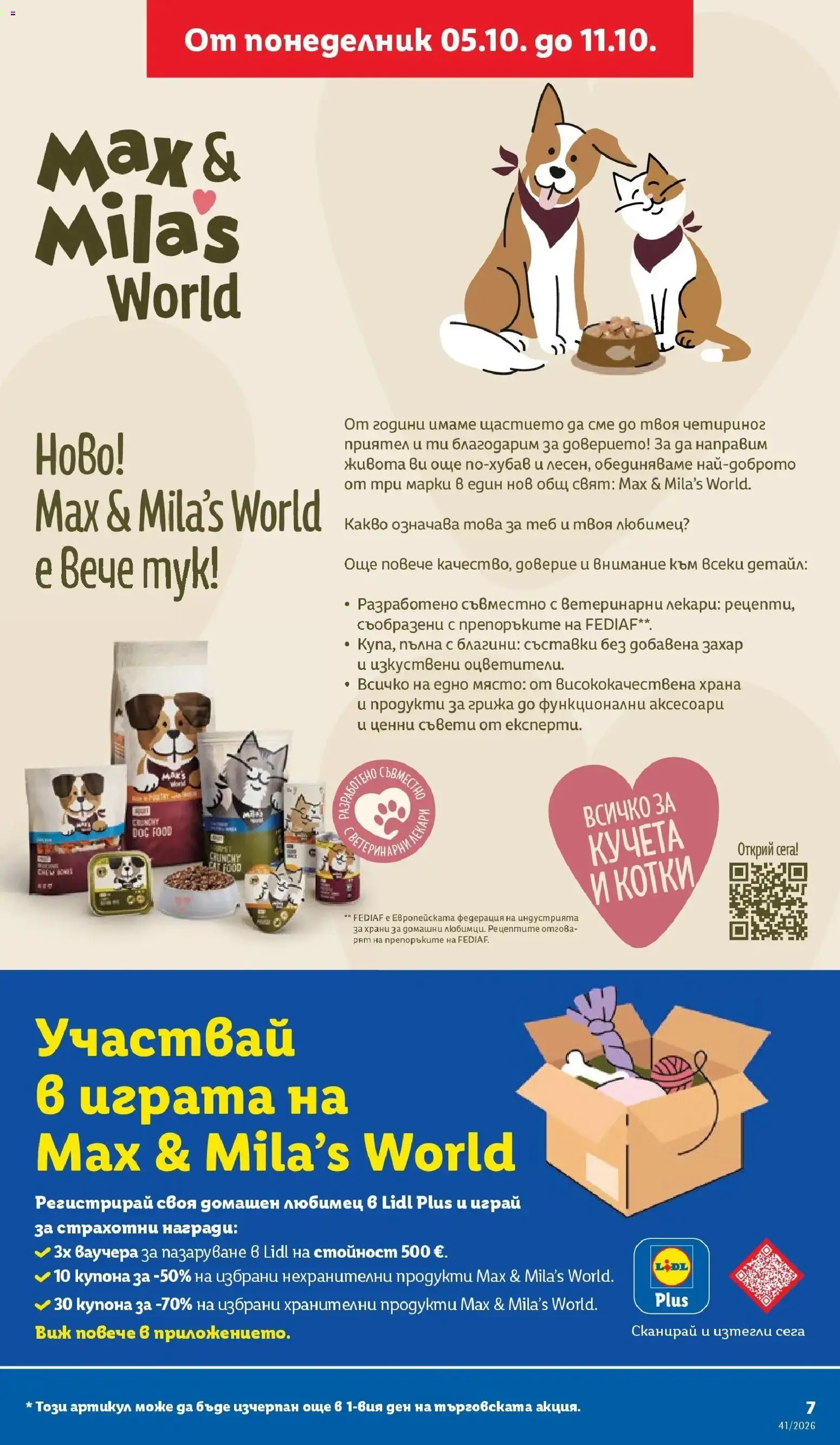 Лидл брошура Седмични предложения от 05.10.2026 | Страница: 7 | Продукти: Захар, Хранителни продукти, Съставки