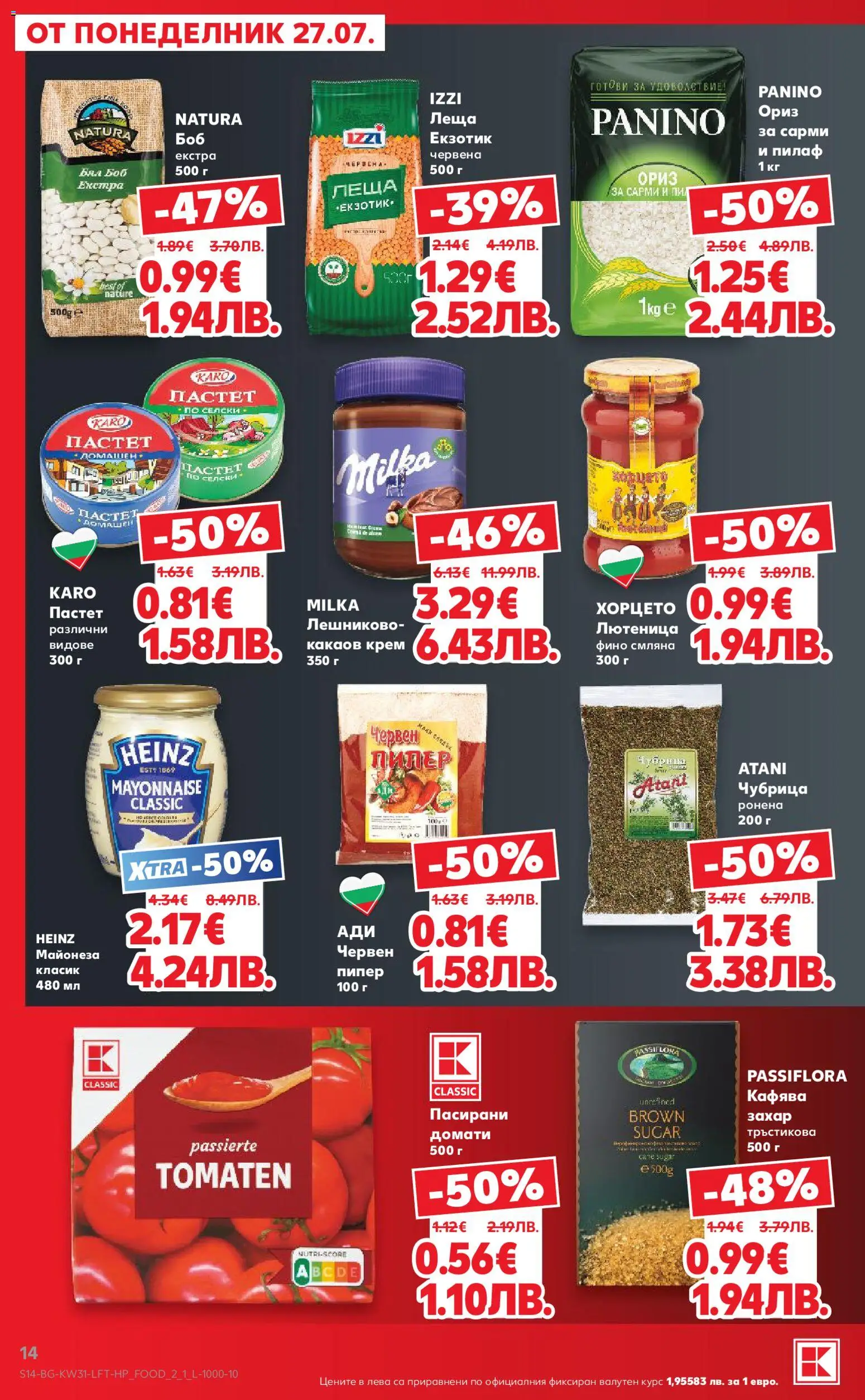 {H1} | Страница: 14 | Продукти: Крем, Майонеза, Захар, Пастет