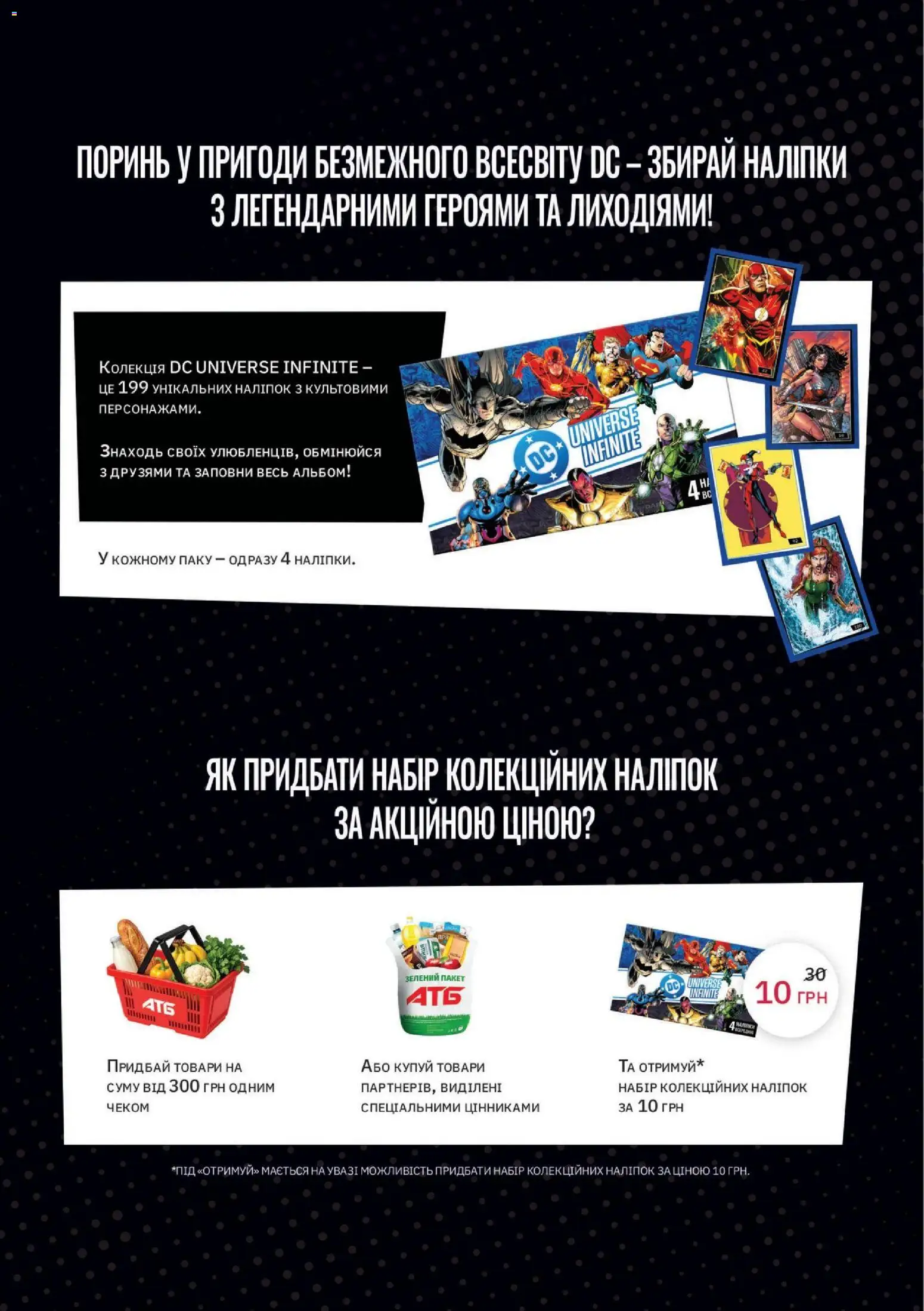 АТБ Kаталог - дійснийкції з 14.10.2026 | Сторінка: 3 | Товари: Альбом
