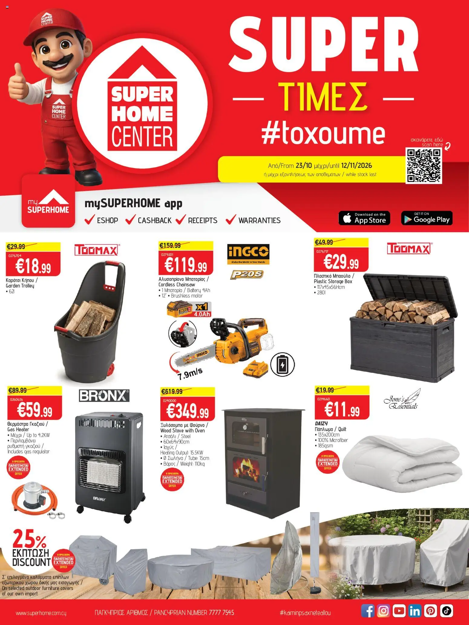 SUPERHOME CENTER Φυλλάδιο – σε ισχύ από 23/10/2026 | Σελίδα: 1