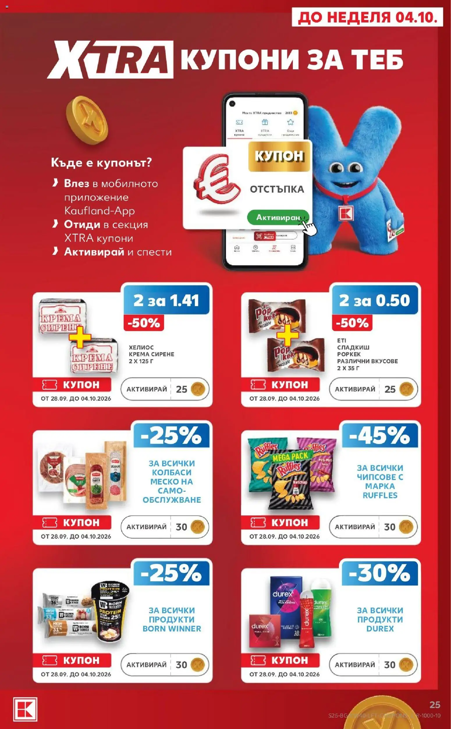{H1} | Страница: 25 | Продукти: Колбаси, Сирене