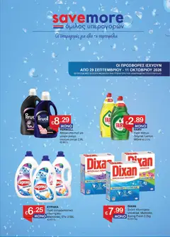 Save more φυλλαδιο σε ισχύ από 29/09/2026
