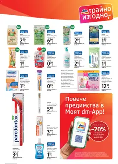 Преглед на DM drogeriemarkt брошура - Офертите са валидни от 29.10.2026 | Страница: 3