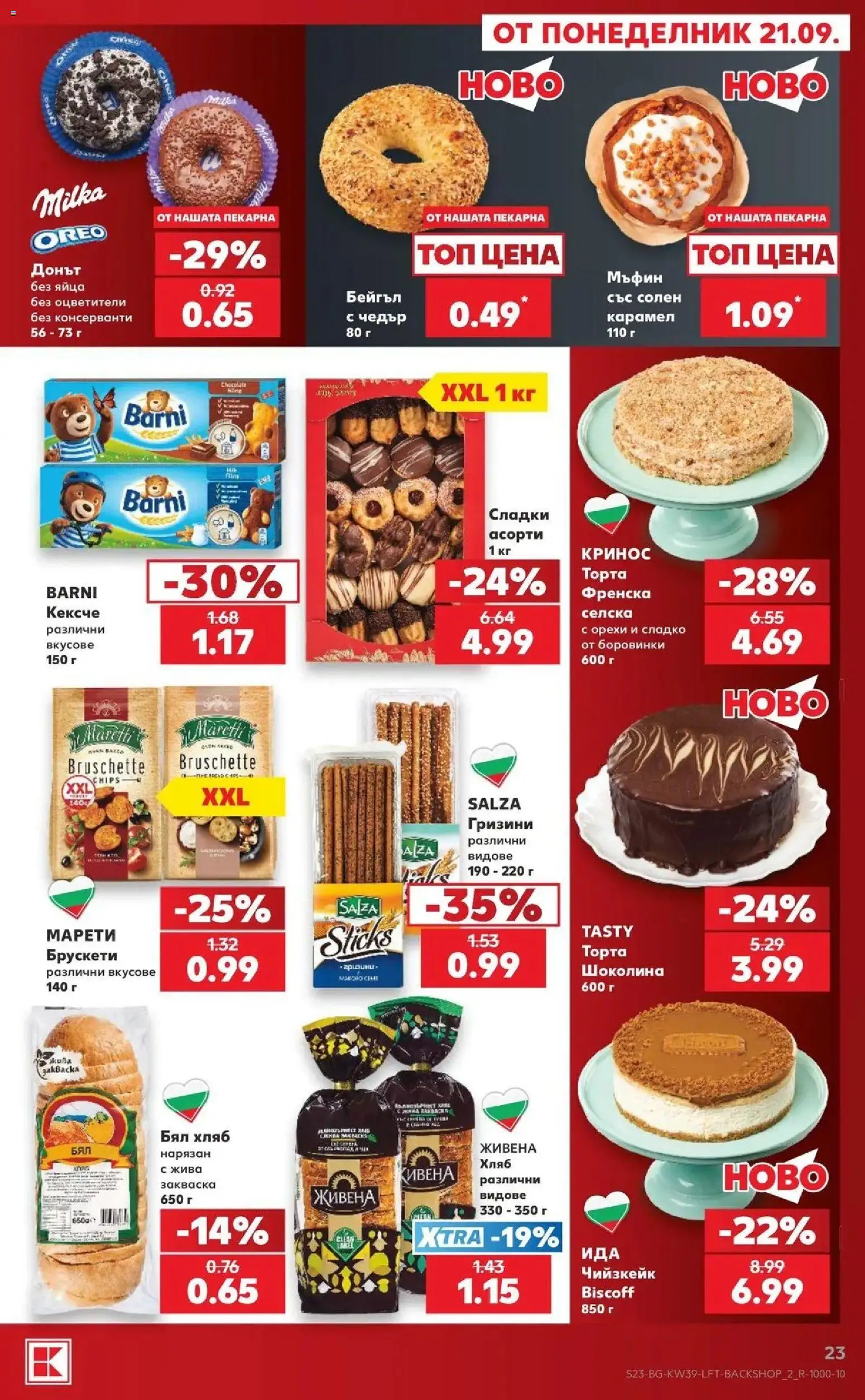 Нова Кауфланд брошура Враца - Роден вкус от 21.09.2026 | Страница: 23 | Продукти: Боровинки, Бял хляб, Орехи, Сладки