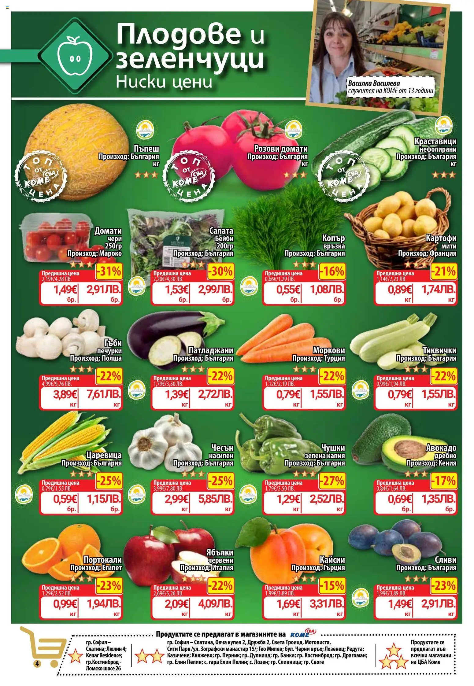 {H1} | Страница: 5 | Продукти: Портокали, Царевица, Моркови, Гъби